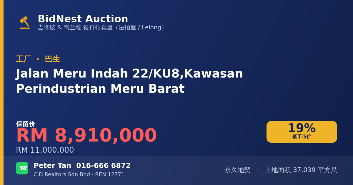 工厂 · Jalan Meru Indah 22/KU8, Kawasan Perindustrian Meru Barat