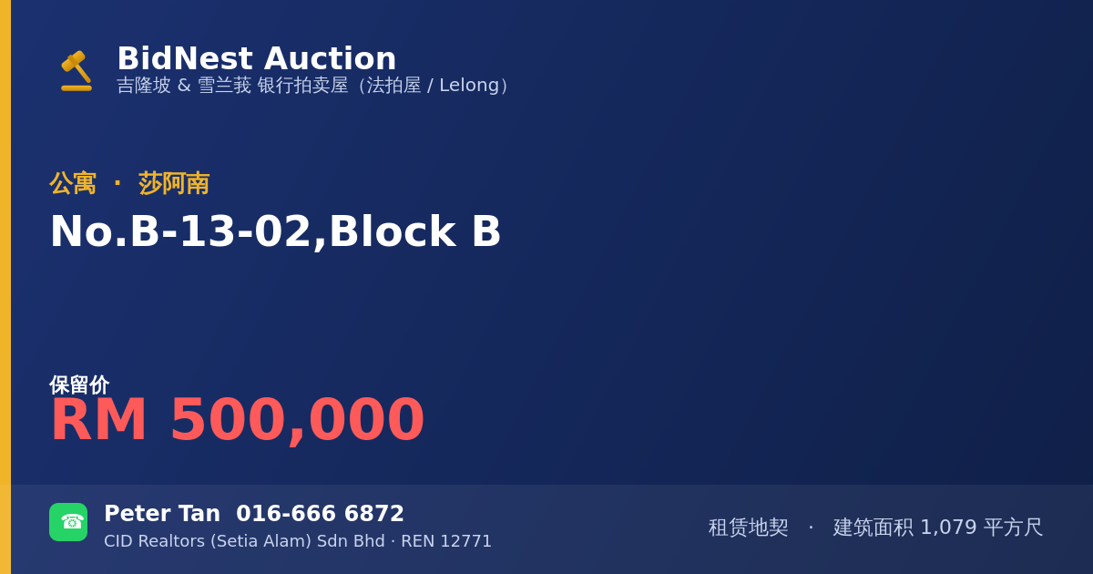 公寓 · No. B-13-02, Block B