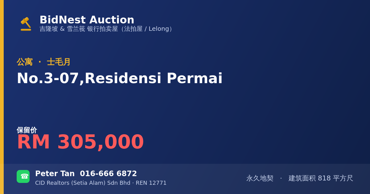 公寓 · No. 3-07, Residensi Permai