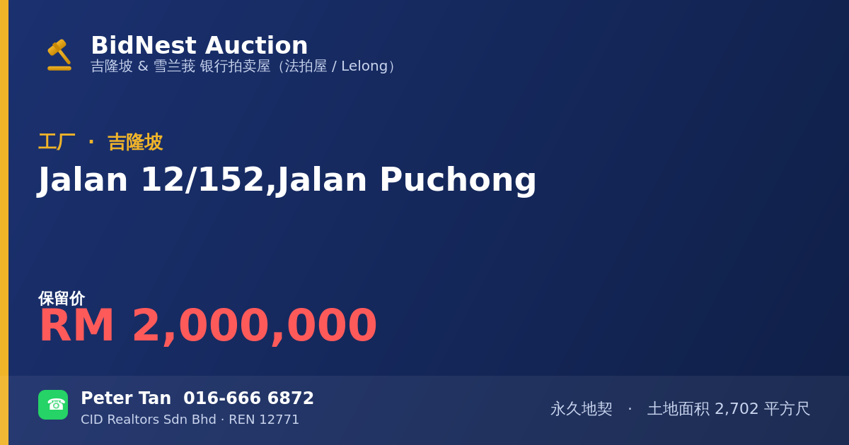 吉隆坡工厂拍卖 · Taman Perindustrian Oug