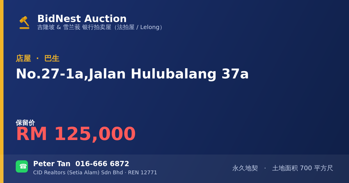 店屋 · No. 27-1a, Jalan Hulubalang 37a