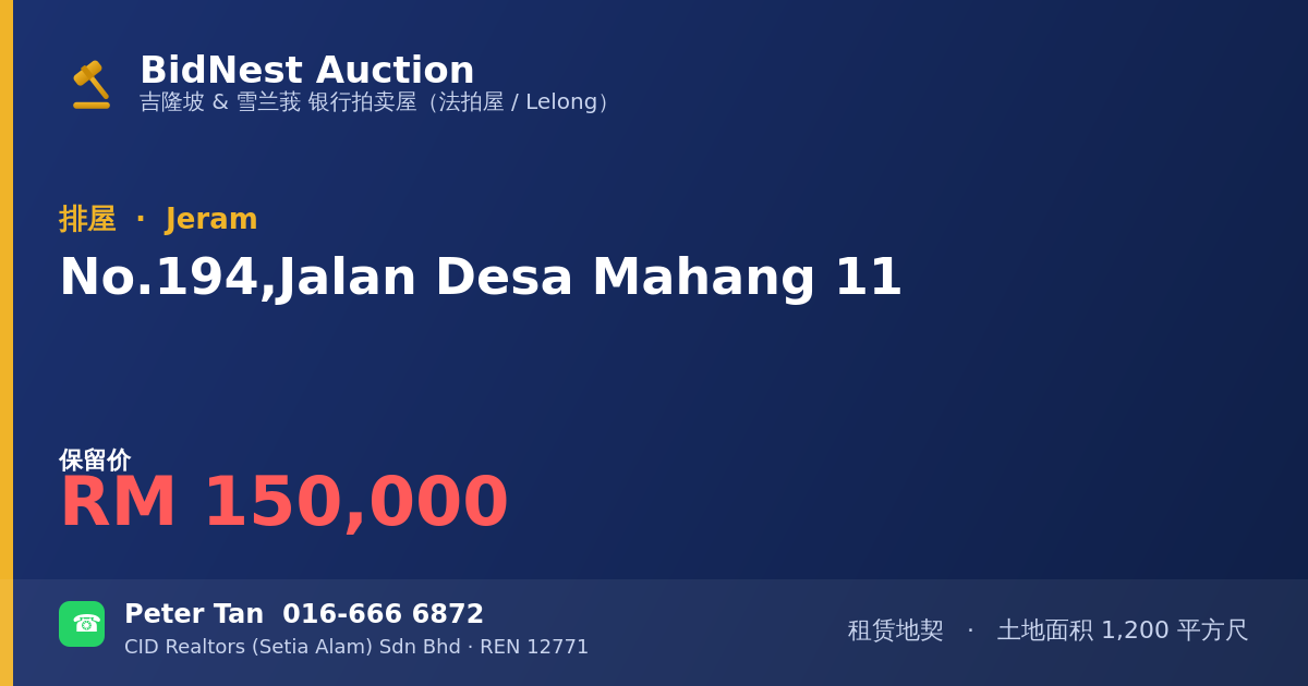 排屋 · No. 194, Jalan Desa Mahang 11