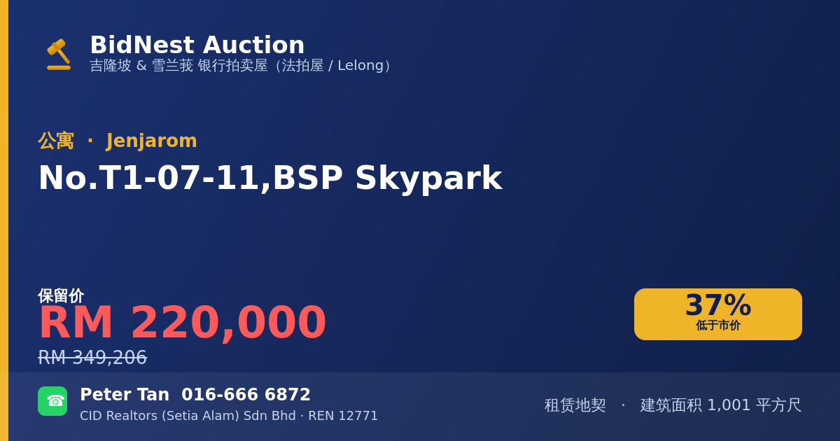 公寓 · No. T1-07-11, BSP Skypark