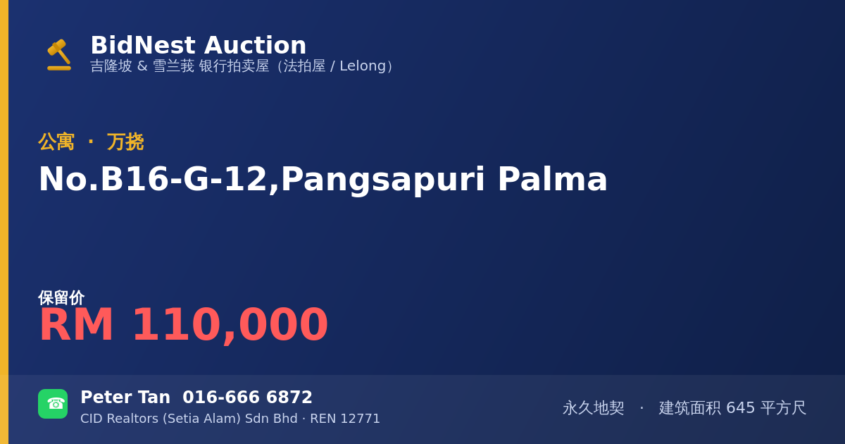公寓 · No. B16-G-12, Pangsapuri Palma