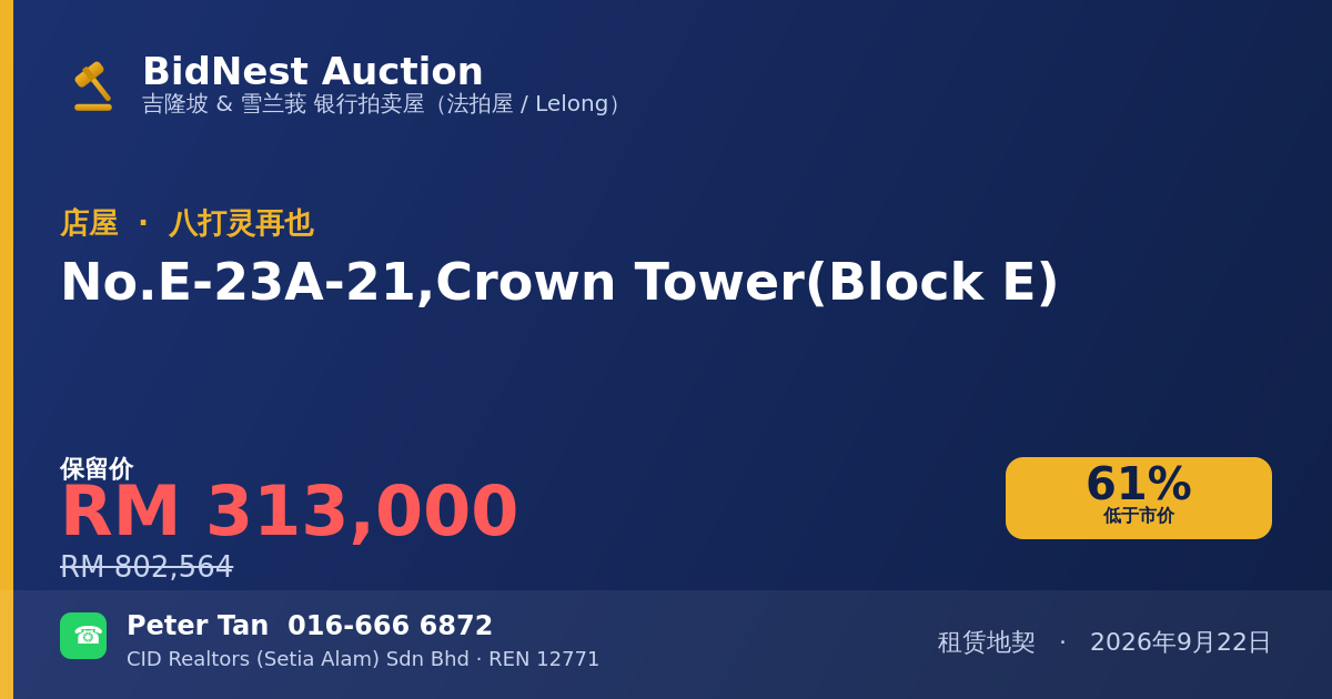 店屋 · No. E-23A-21, Crown Tower (Block E)