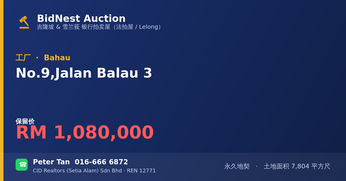 工厂 · No. 9, Jalan Balau 3
