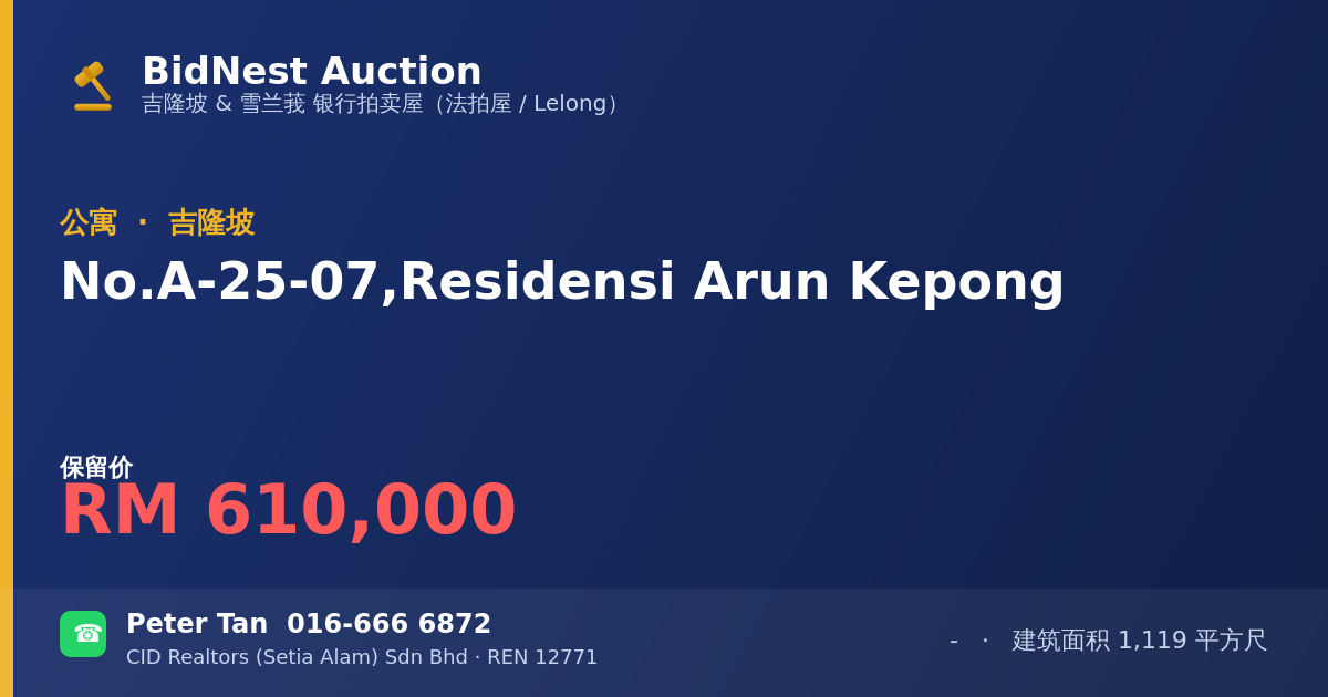 公寓 · No. A-25-07, Residensi Arun Kepong