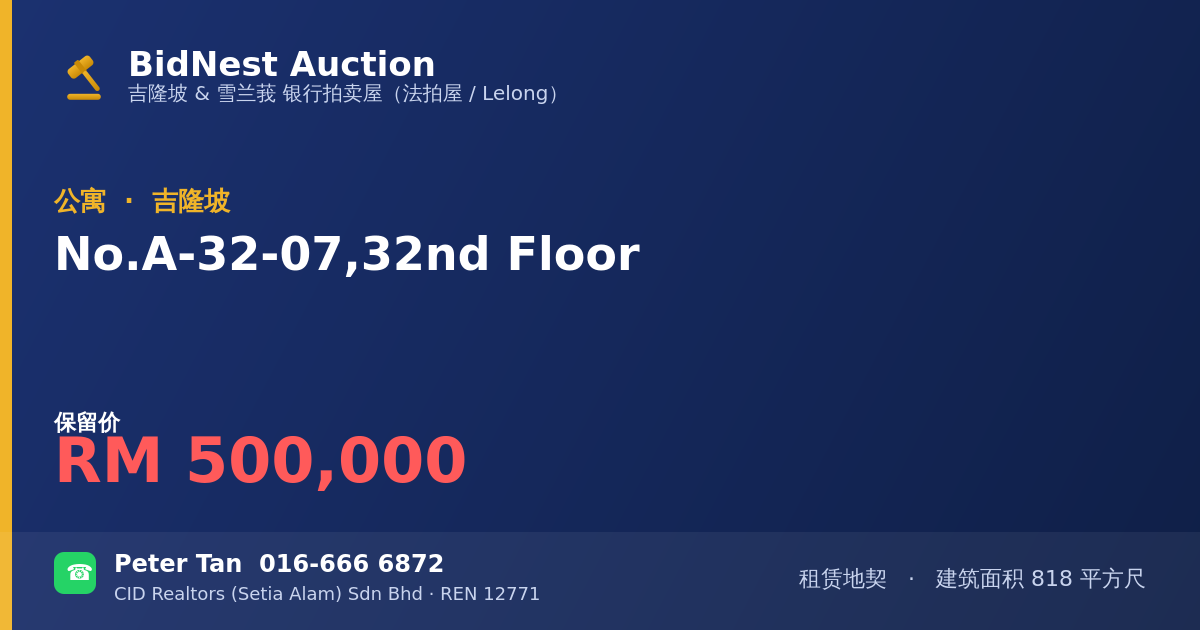 公寓 · No. A-32-07, 32nd Floor