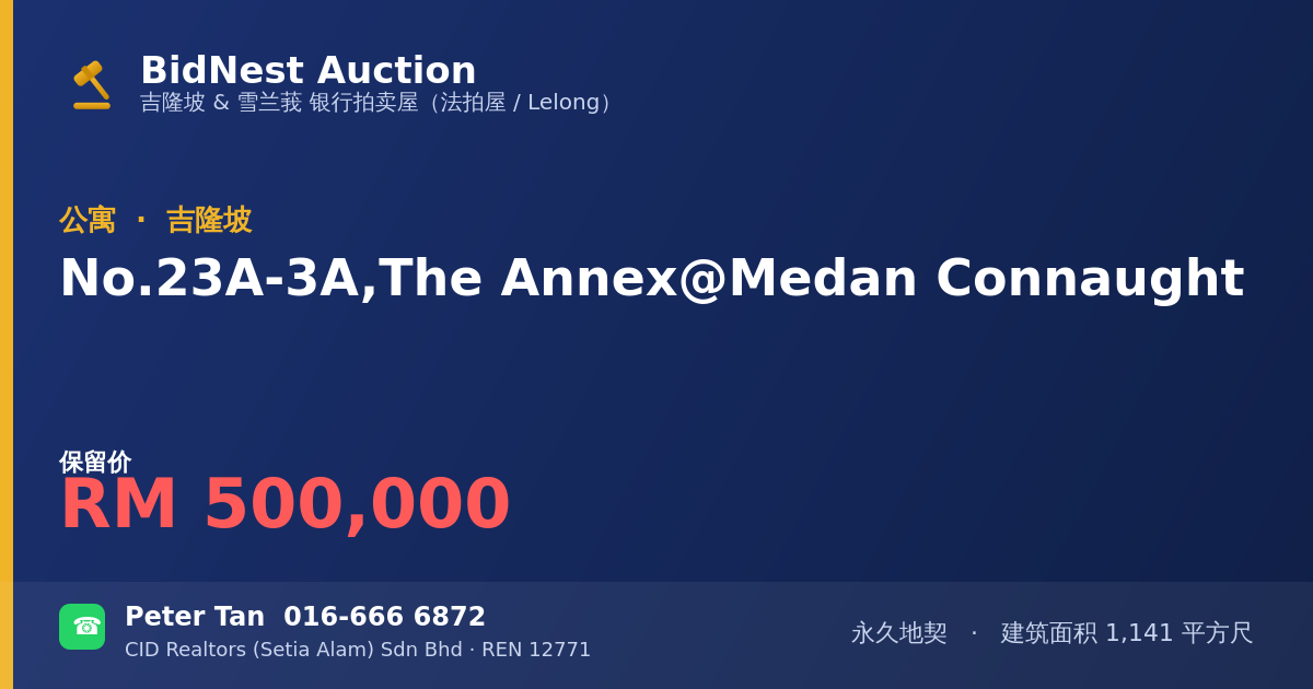 公寓 · No. 23A-3A, The Annex @ Medan Connaught