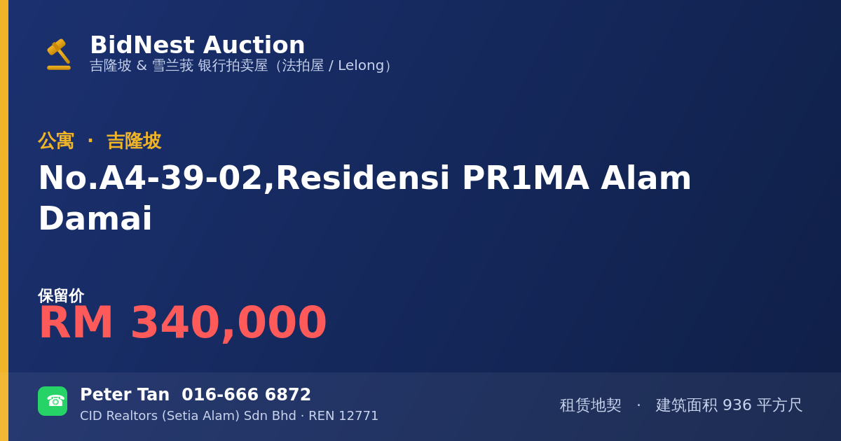 公寓 · No. A4-39-02, Residensi PR1MA Alam Damai