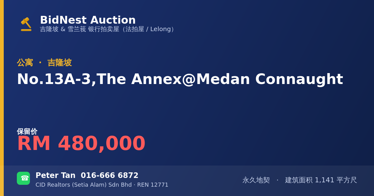 公寓 · No. 13A-3, The Annex @ Medan Connaught