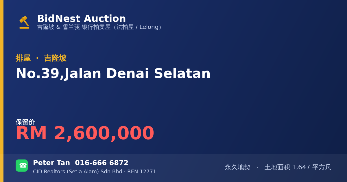 排屋 · No. 39, Jalan Denai Selatan