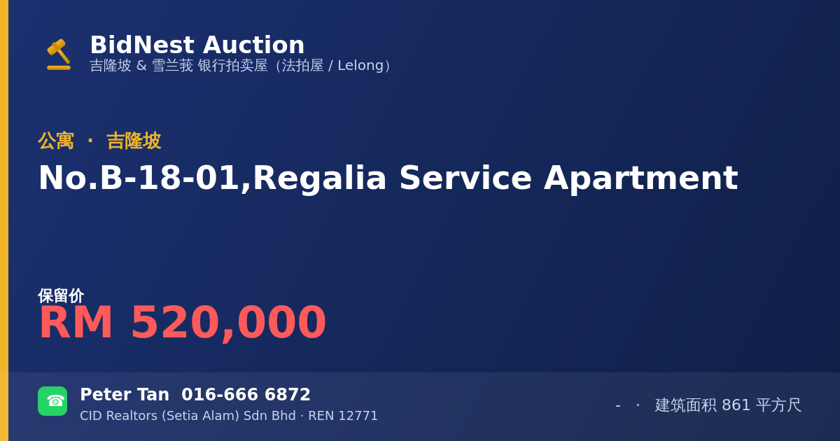 公寓 · No. B-18-01, Regalia Service Apartment