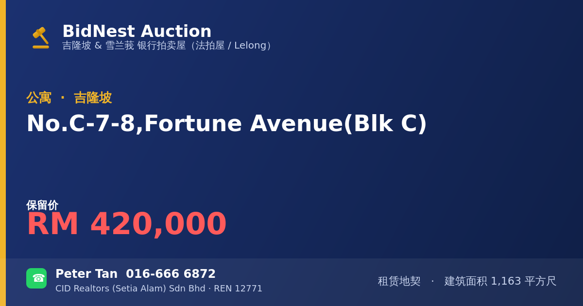 公寓 · No. C-7-8, Fortune Avenue (Blk C)