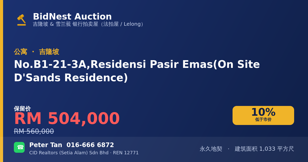 公寓 · No. B1-21-3A, Residensi Pasir Emas (On Site D'Sands Residence)