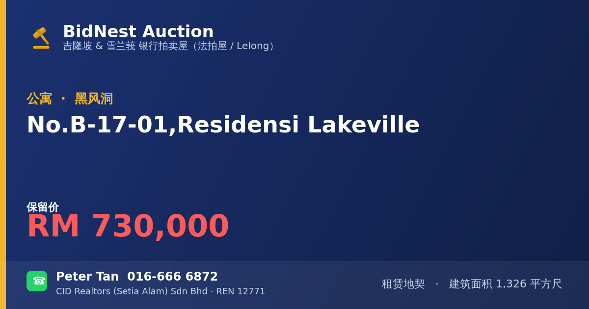 公寓 · No. B-17-01, Residensi Lakeville