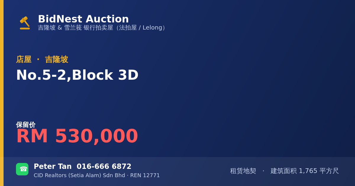 店屋 · No. 5-2, Block 3D