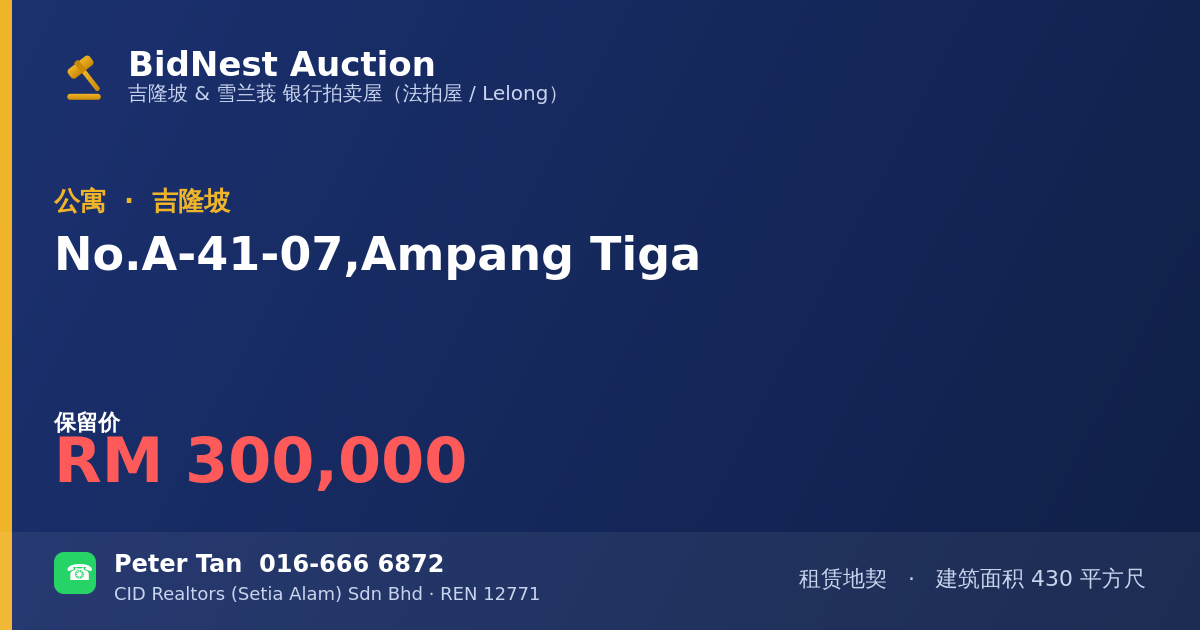 公寓 · No. A-41-07, Ampang Tiga