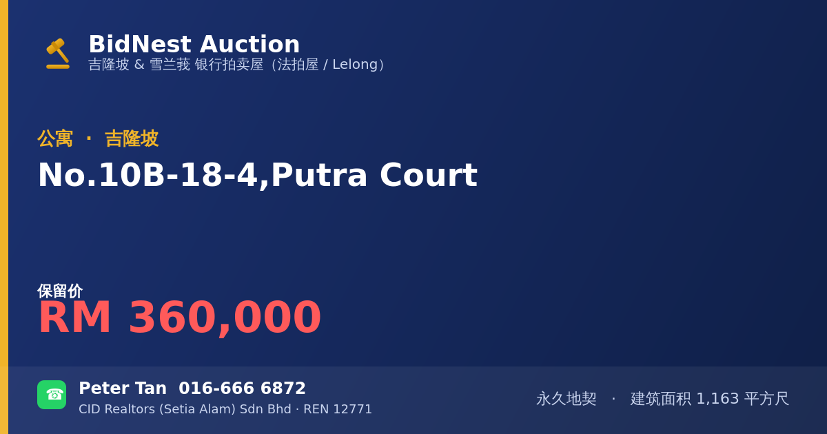 公寓 · No. 10B-18-4, Putra Court