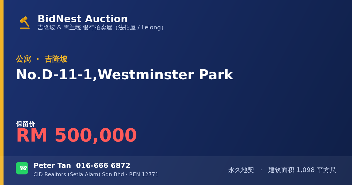 公寓 · No. D-11-1, Westminster Park