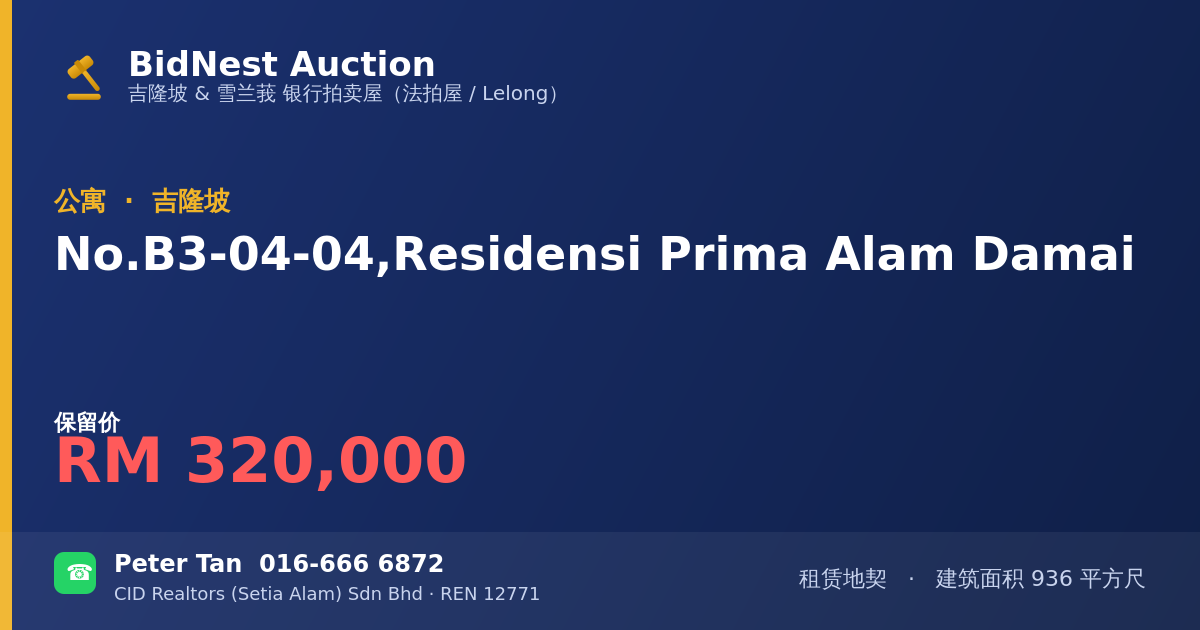 公寓 · No. B3-04-04, Residensi Prima Alam Damai