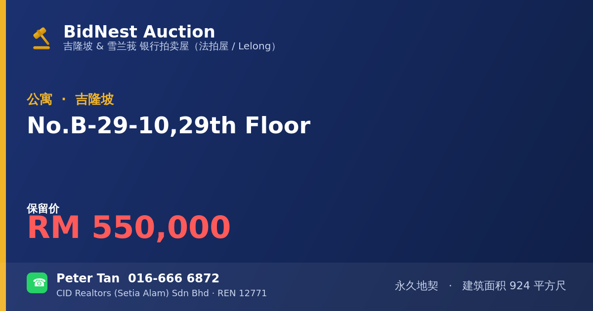 公寓 · No. B-29-10, 29th Floor