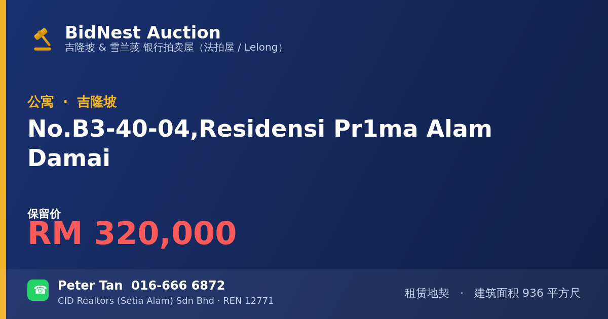公寓 · No. B3-40-04, Residensi Pr1ma Alam Damai