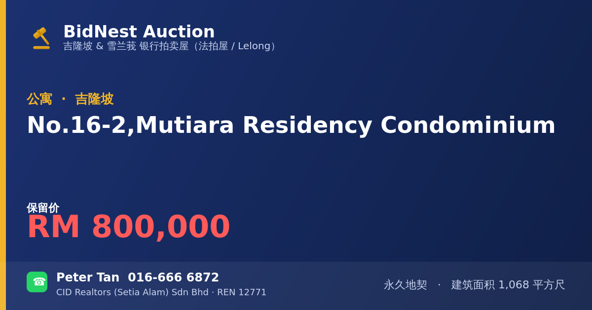 公寓 · No. 16-2, Mutiara Residency Condominium
