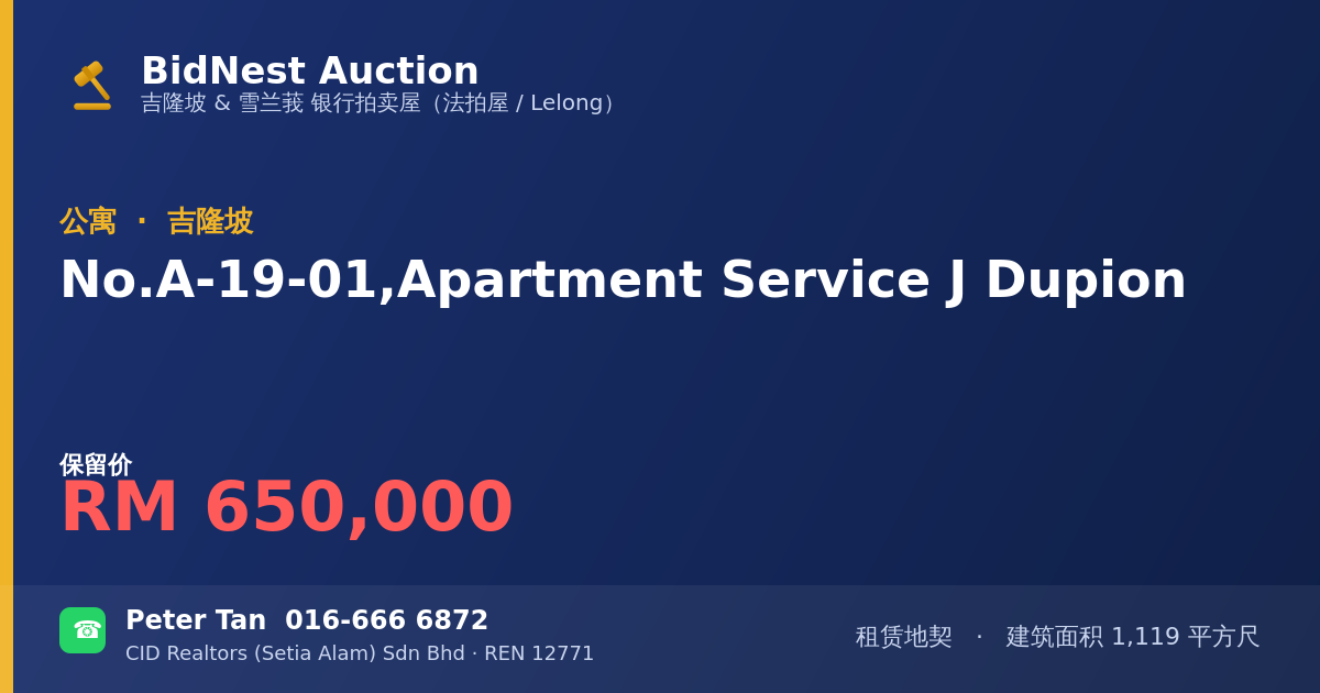 公寓 · No. A-19-01, Apartment Service J Dupion