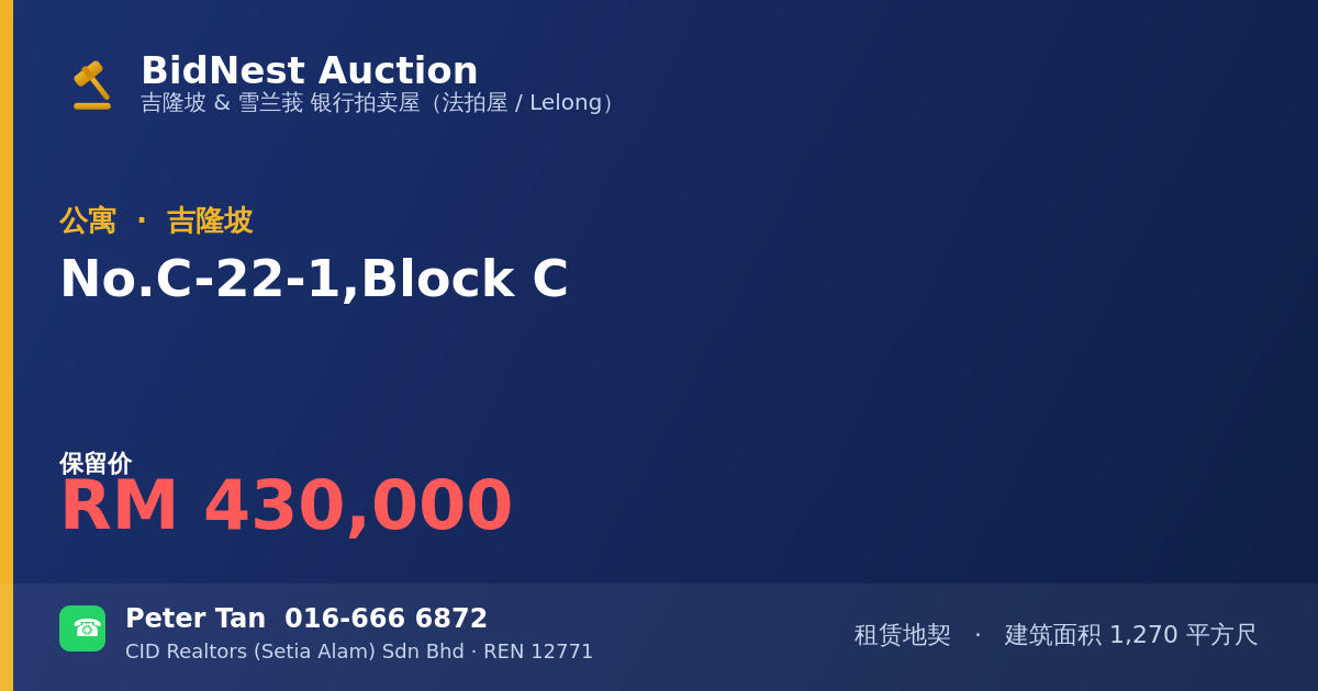公寓 · No. C-22-1, Block C