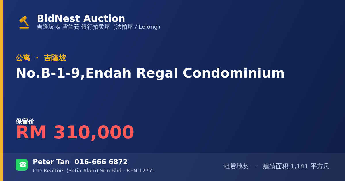 公寓 · No. B-1-9, Endah Regal Condominium