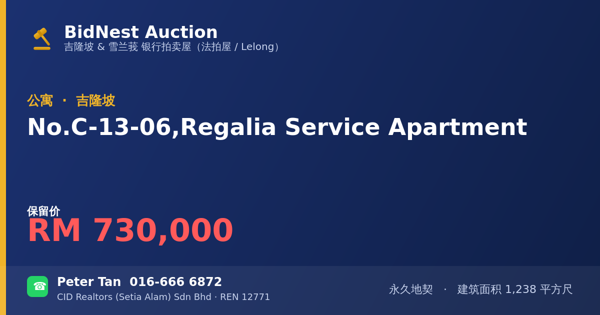 公寓 · No. C-13-06, Regalia Service Apartment