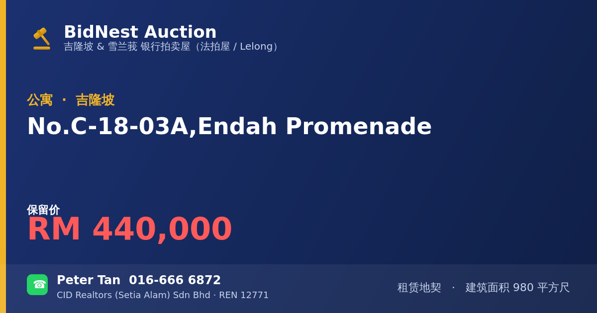 公寓 · No. C-18-03A, Endah Promenade