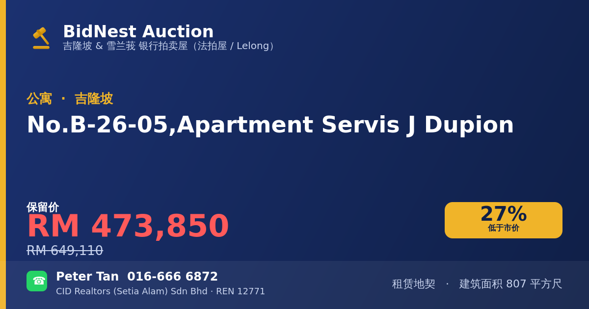 公寓 · No. B-26-05, Apartment Servis J Dupion