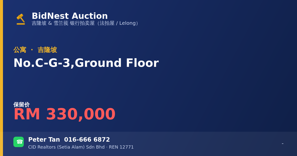 公寓 · No. C-G-3, Ground Floor