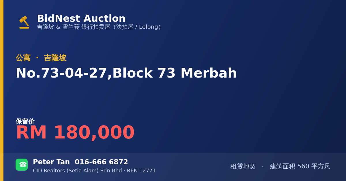 公寓 · No. 73-04-27, Block 73 Merbah