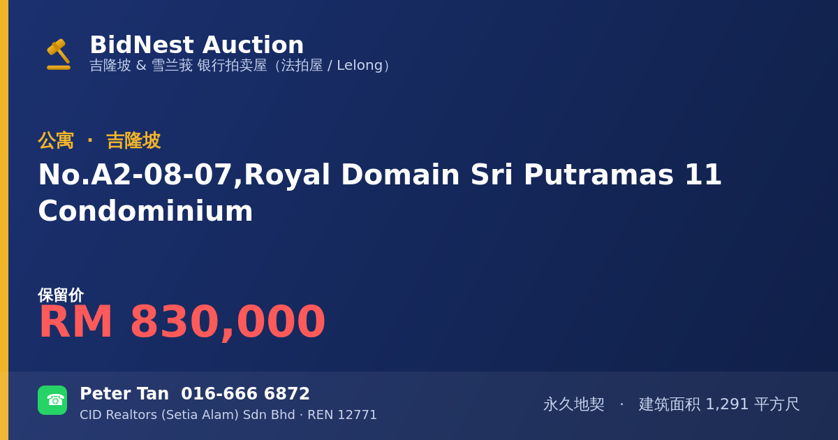 公寓 · No. A2-08-07, Royal Domain Sri Putramas 11 Condominium