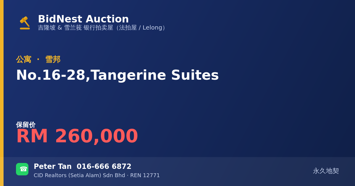公寓 · No. 16-28, Tangerine Suites