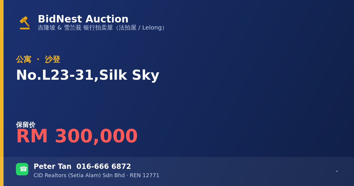 公寓 · No. L23-31, Silk Sky