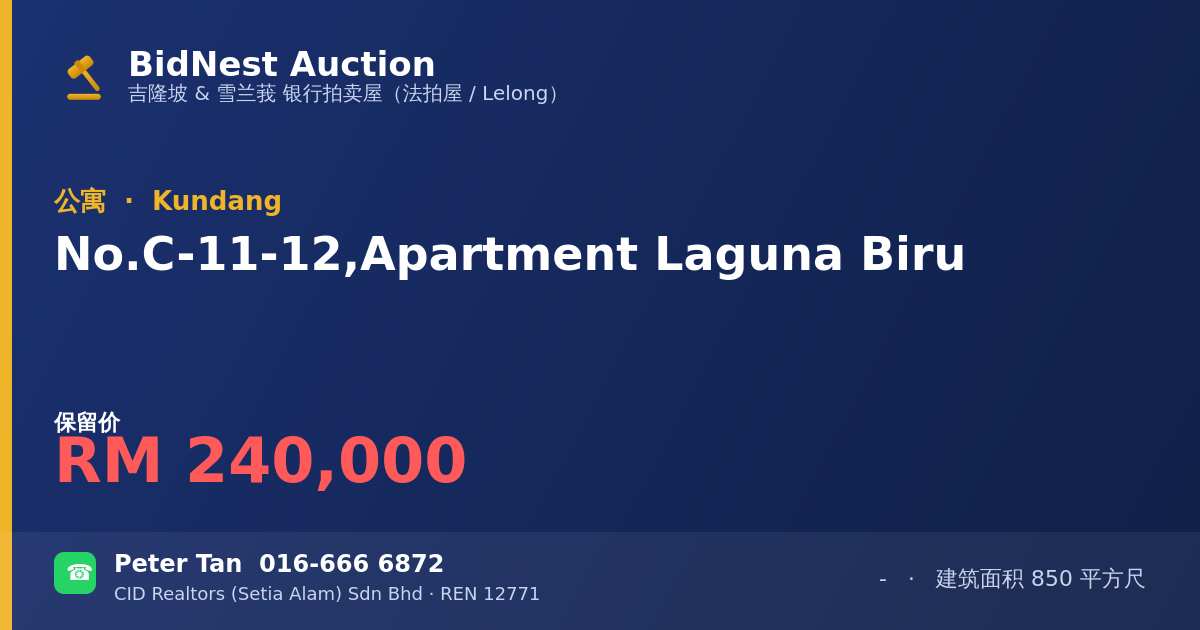 公寓 · No. C-11-12, Apartment Laguna Biru