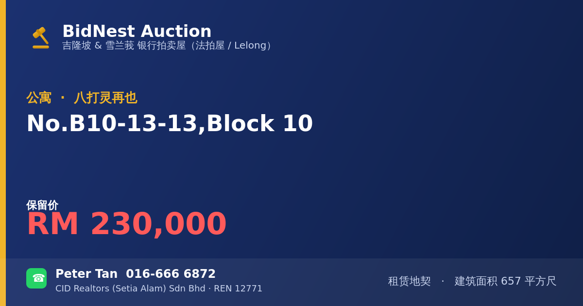 公寓 · No. B10-13-13, Block 10