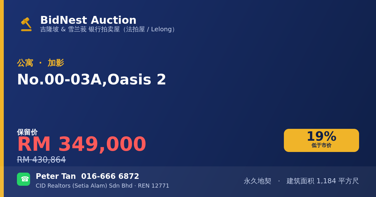 公寓 · No. 00-03A, Oasis 2