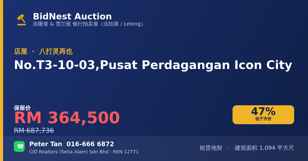 店屋 · No. T3-10-03, Pusat Perdagangan Icon City
