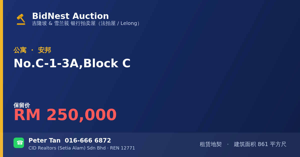公寓 · No. C-1-3A, Block C
