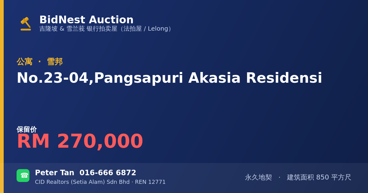 公寓 · No. 23-04, Pangsapuri Akasia Residensi