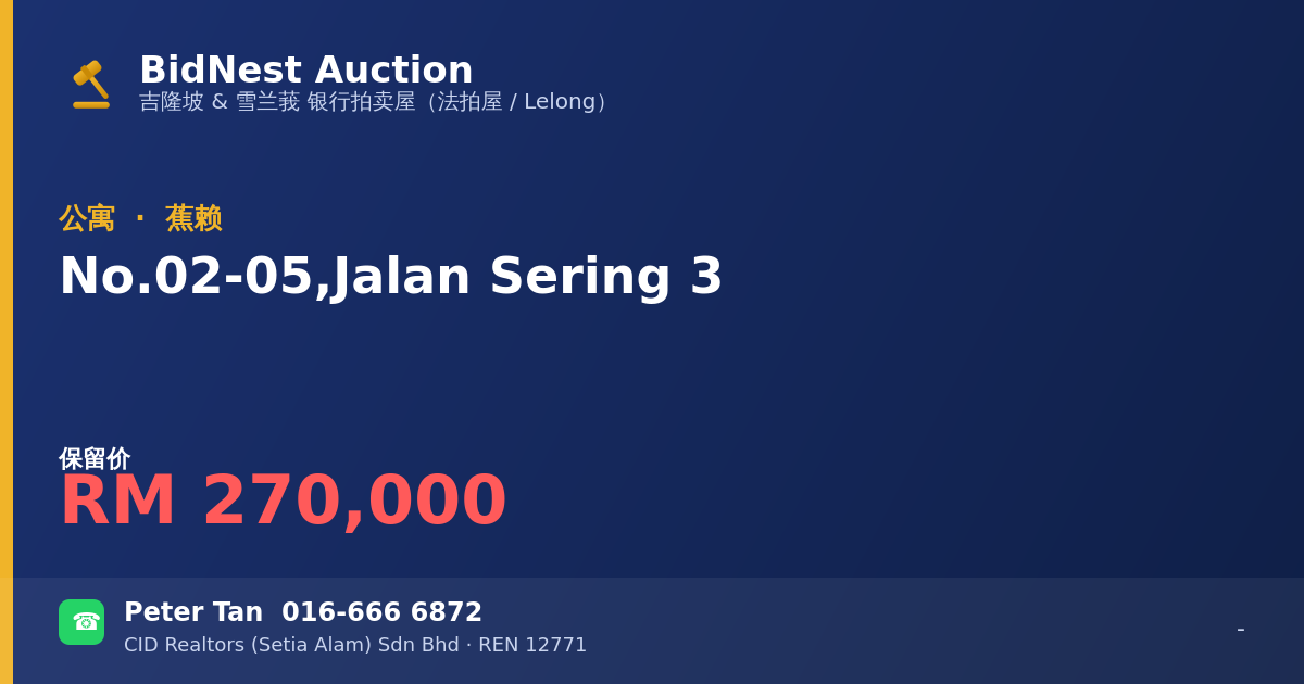 公寓 · No. 02-05, Jalan Sering 3