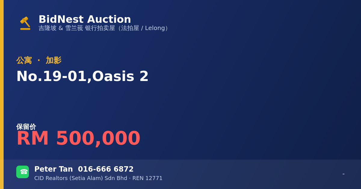 公寓 · No. 19-01, Oasis 2