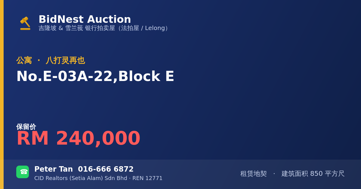 公寓 · No. E-03A-22, Block E