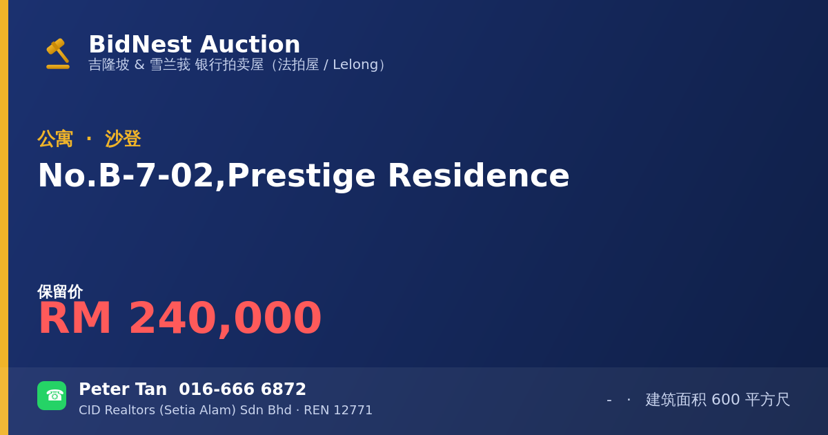 公寓 · No. B-7-02, Prestige Residence