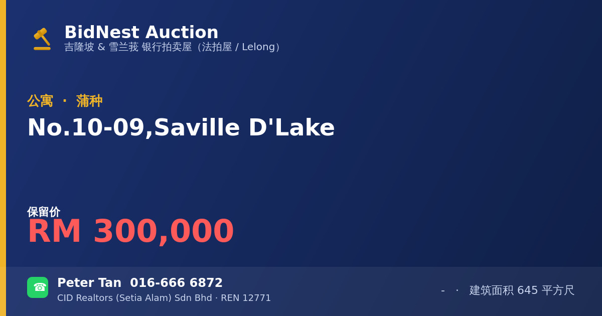 公寓 · No. 10-09, Saville D'Lake